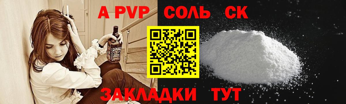 Альфа ПВП кристаллы Сальск