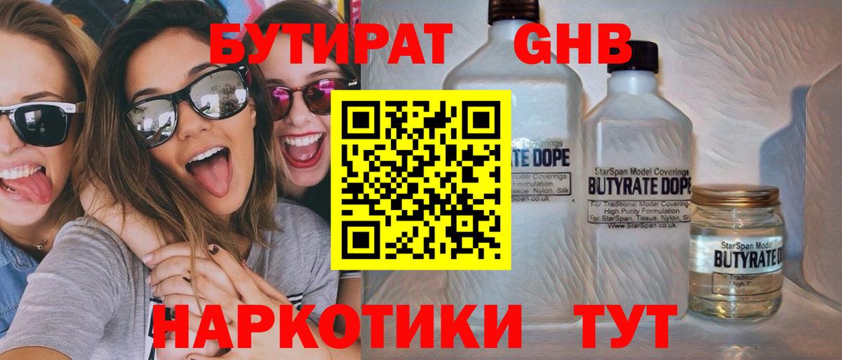 БУТИРАТ GHB Сальск