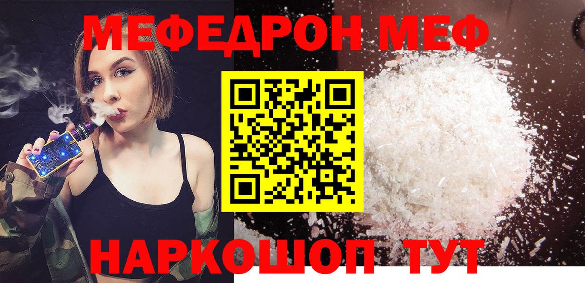 Мефедрон Сальск